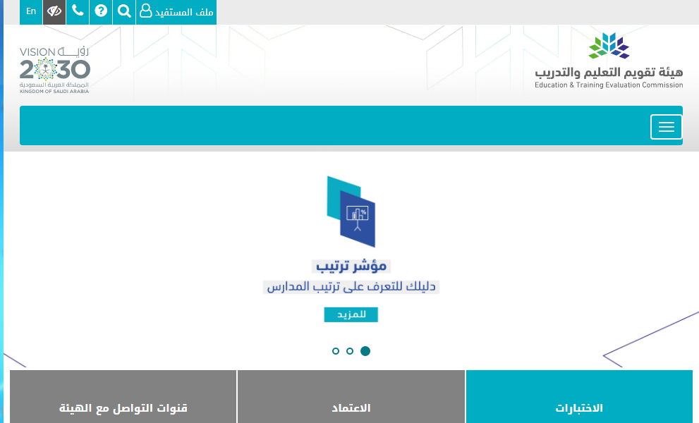 هيئة التقويم للمعلمين والمعلمين