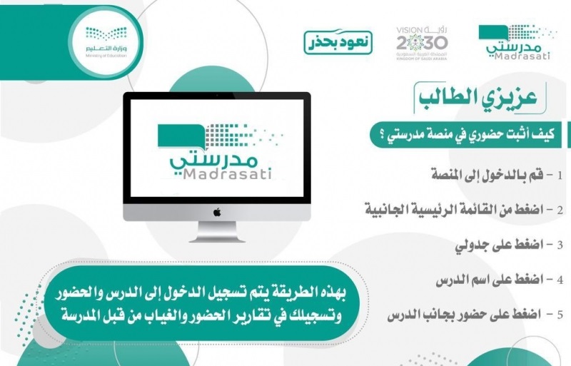 خطوات إنشاء حساب جديد على منصة مدرستي