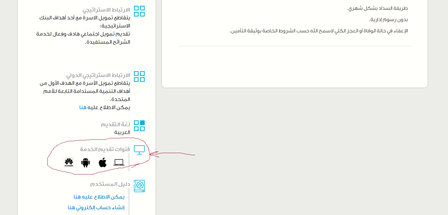 تمويل الأسرة من بنك التسليف