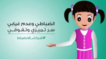 ما عقوبة غياب الطلاب عن الحضور في رمضان كما أعلنت وزارة التربية والتعليم؟