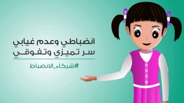 ما عقوبة غياب الطلاب عن الحضور في رمضان كما أعلنت وزارة التربية والتعليم؟