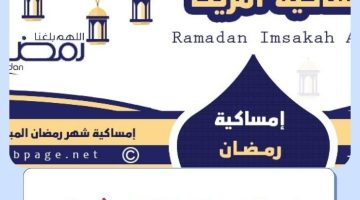 امساكية رمضان 2023 في أمريكا.. ومتى رؤية هلال شهر رمضان 2023 في واشنطن؟