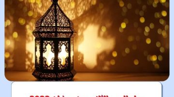 دعاء اليوم الثاني من رمضان 2023 | ردد دعاء يوم 2 رمضان 1444 "اَللّهُمَّ قَرِّبْني فيهِ اِلى مَرضاتِكَ"
