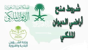 نموذج جاهز لطلب منّح الأراضي المجانية من الديوان الملكي للجنسين رجال ونساء في المملكة