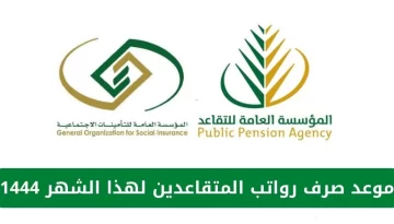 موعد صرف راتب التقاعد الشهر الجديد 1444 وشهر مايو ويونيو ويوليو
