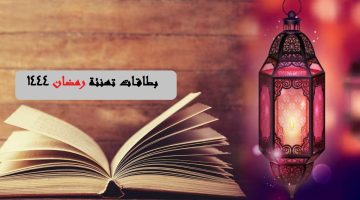 بطاقات تهنئة رمضان