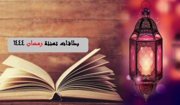 بطاقات تهاني رمضان 2023 Ramadan Mubark بألطف وأجمل عبارات التهنئة