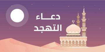 دعاء صلاة التهجد وقيام الليل في رمضان مكتوب وأفضل الأدعية المستجابة