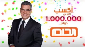 خطوات وشروط الاشتراك في مسابقة الحلم 2023