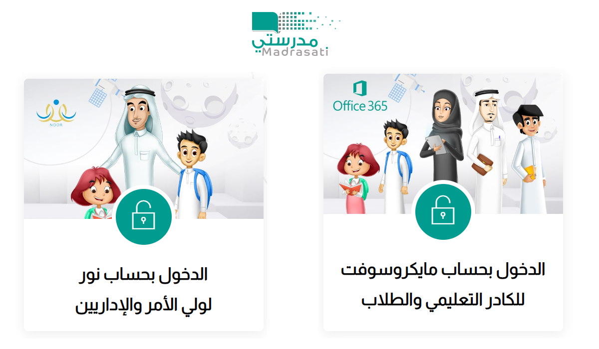 رابط منصة مدرستي للطلاب