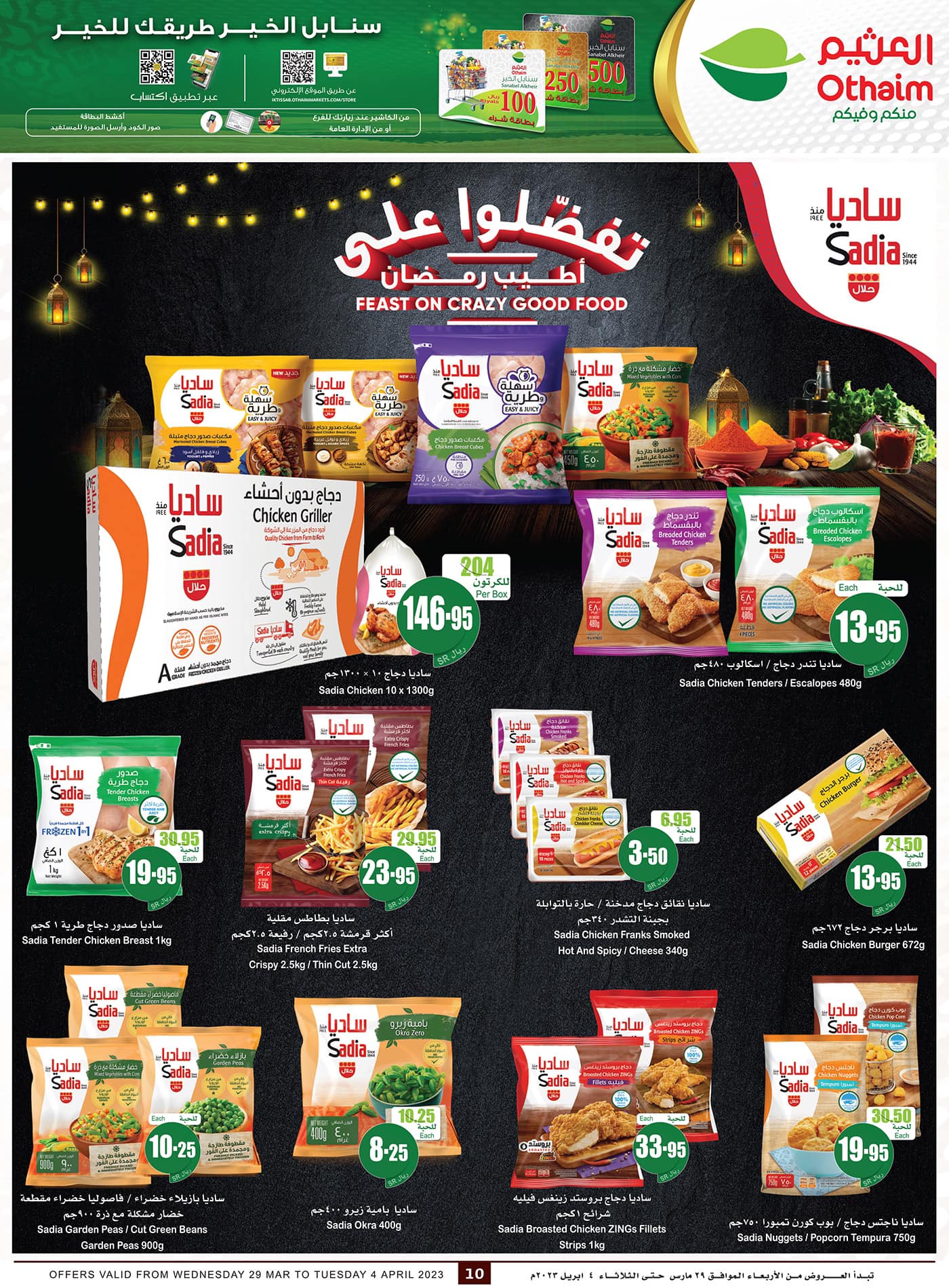 عروض التوفير
