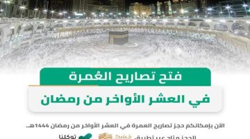 العمرة في العشر الاواخر من رمضان