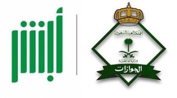 الاستعلام عن تأشيرة السعودية برقم الجواز