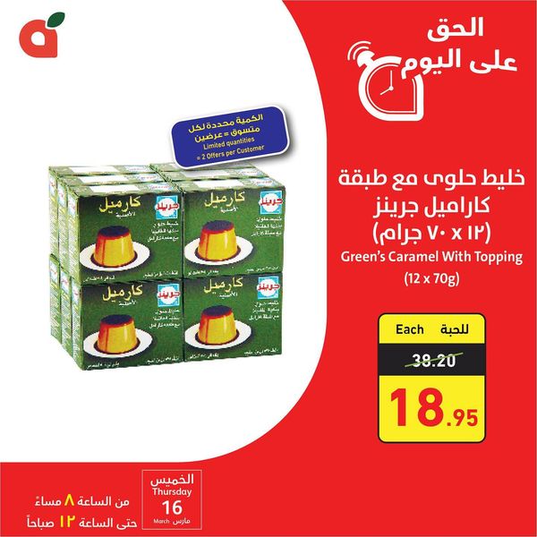 عروض التوفير اليوم