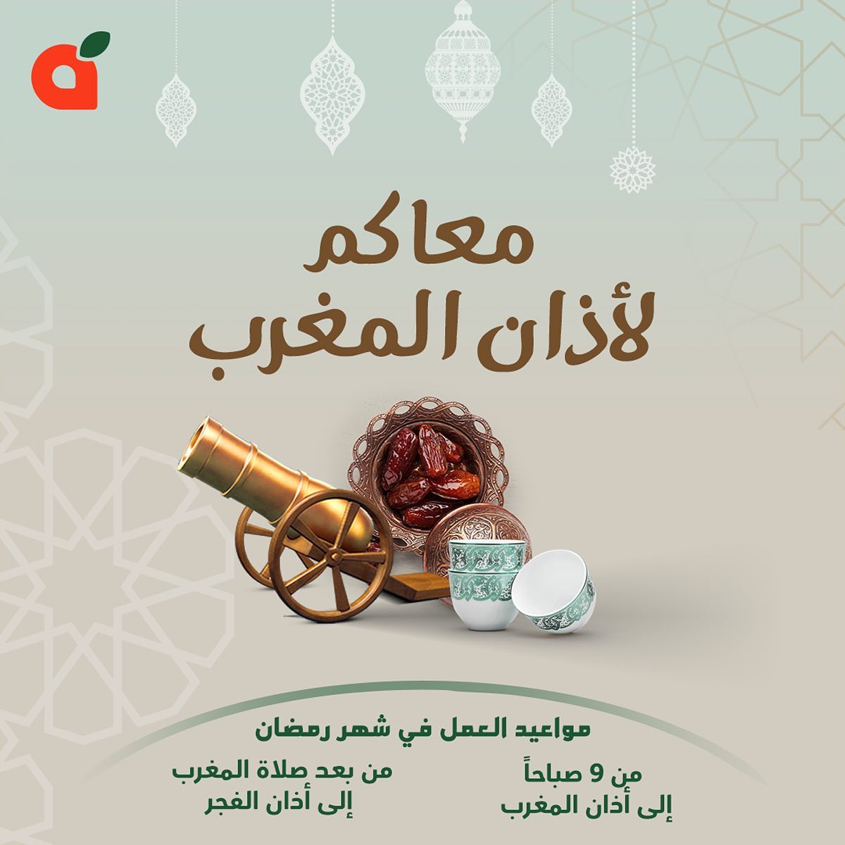 مواعيد بنده رمضان