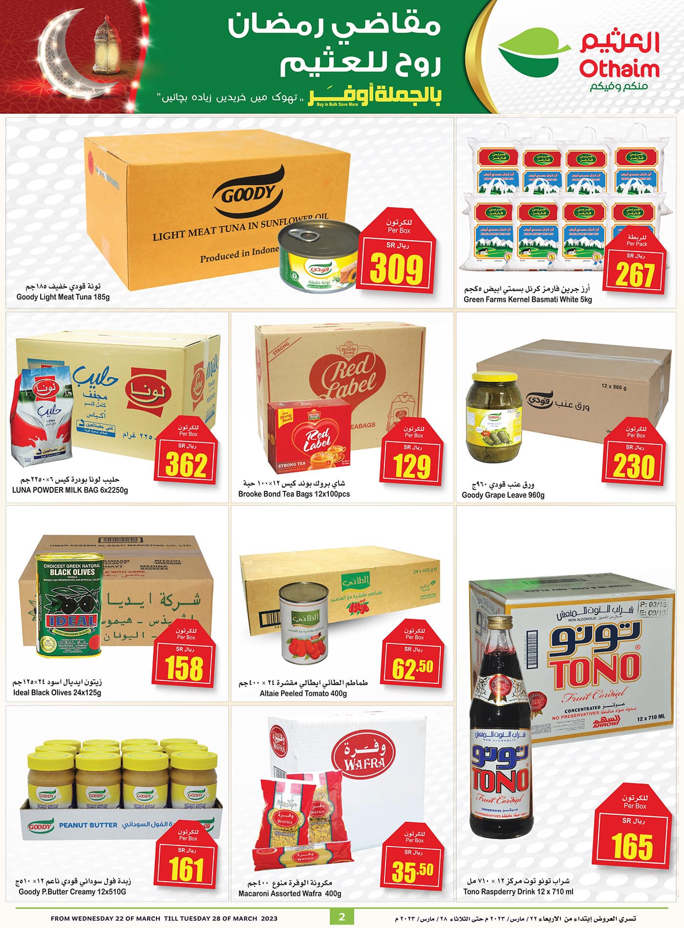 العثيم السعودية