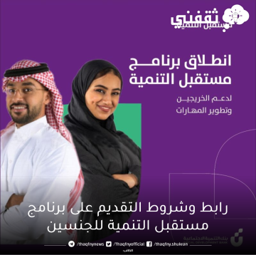 رابط وشروط تقديم برنامج مستقبل التنمية للتعيين في وظائف بنك التسليف رجال ونساء