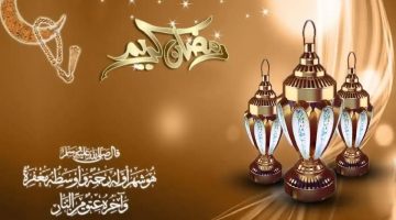 تهنئة رمضان 2023