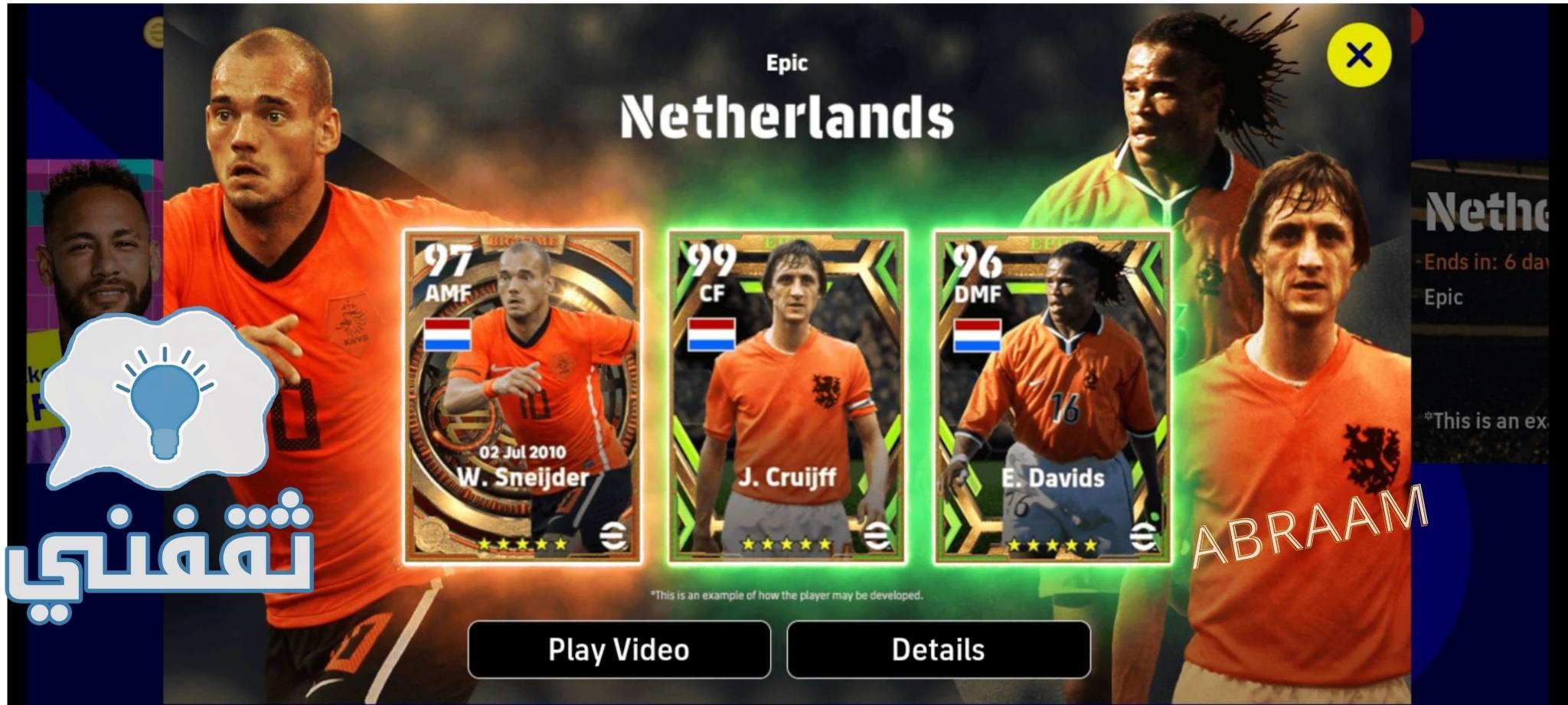 تحديث إيفوتبول PES 2023 موبايل
