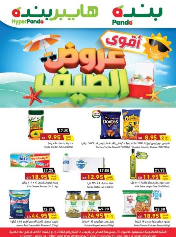 عروض بنده شهر رمضان خصومات وتخفيضات تصل ل60%  تسوق كل احتياجاتك