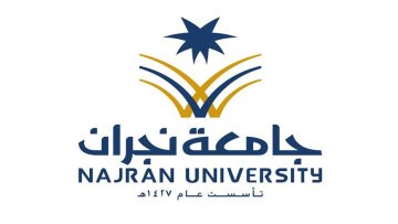 وظائف أكاديمية شاغرة للجنسين بجامعة نجران الشروط والمستندات المطلوبة