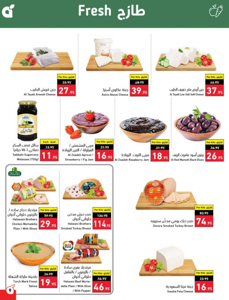 عروض بنده اليوم