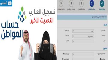 التسجيل في حساب المواطن للعازب