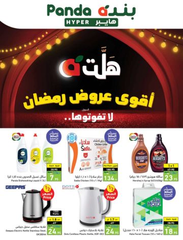 عروض هايبر بنده السعودية على السلع الغذائية المستمرة حتى 6 رمضان 1444ه‍