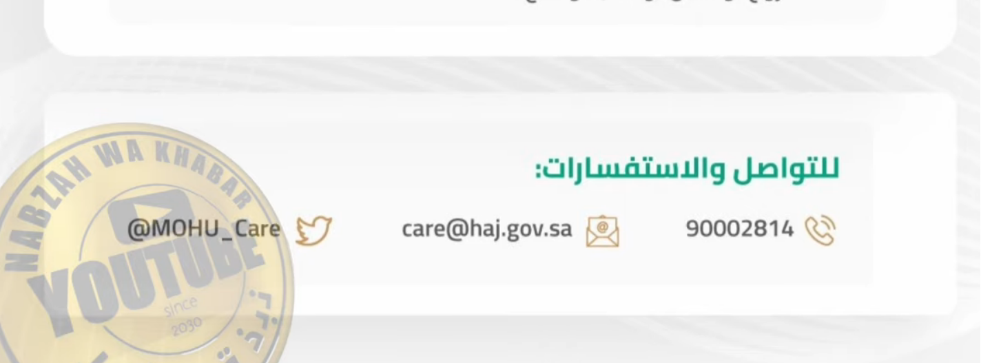 "الان" حجز حجاج الداخل localhaj.haj.gov.sa وعبر تطبيق نسك Nusuk موعد وشروط التسجيل