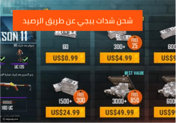 أسرع طريقة لشحن شدات ببجي 2023 من خلال بطاقات جوجل بلاي