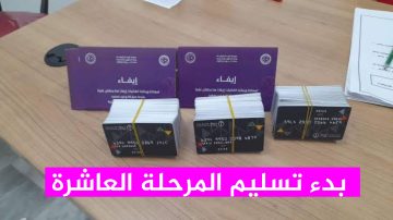 بطاقة ايفاء المرحلة العاشرة.. موعدها وشروطها وكيفية الحصول عليها