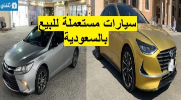 عروض سيارات تويوتا وهيونداي مستعملة للبيع