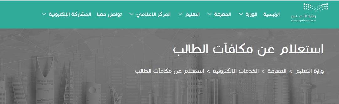 موعد صرف مكافآت الطلاب لشهر مارس 2023. استعلام عن مكافآت الطلاب من خلال نظام نور 32 علمني