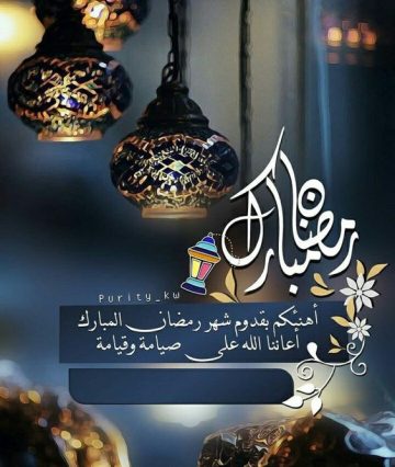 ادعيه شهر رمضان المبارك “تقبل الله منكم ومنا صالح الأعمال” دعاء مستجاب في شهر الخيرات 1444-2023
