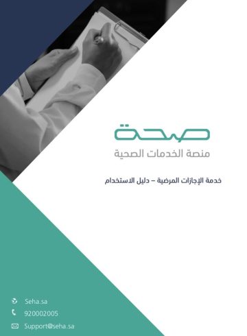 طريقة الاستعلام عن الاجازات المرضية برقم الهوية 1444