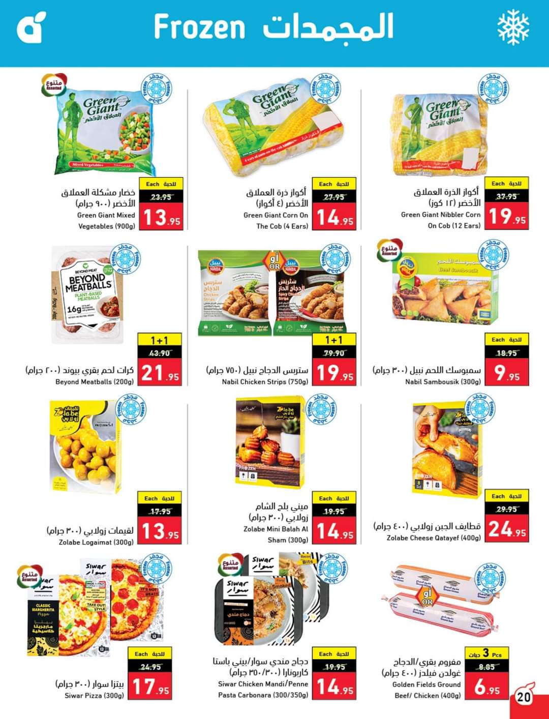 عروض بنده السعودية اليوم