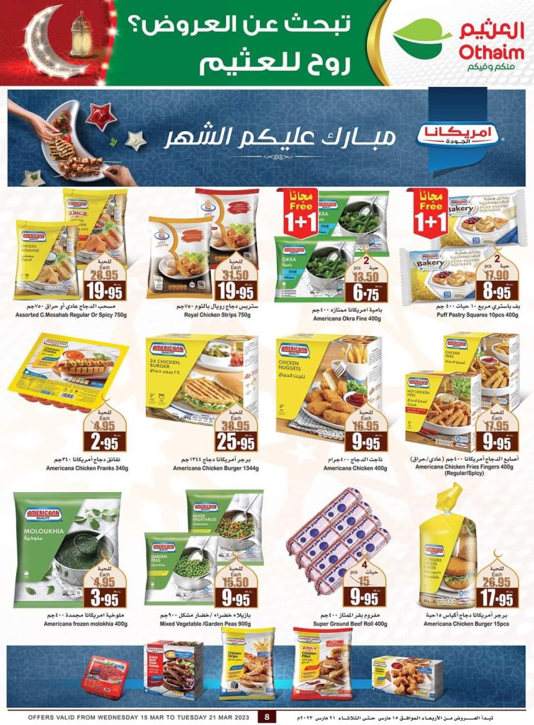 عروض العثيم