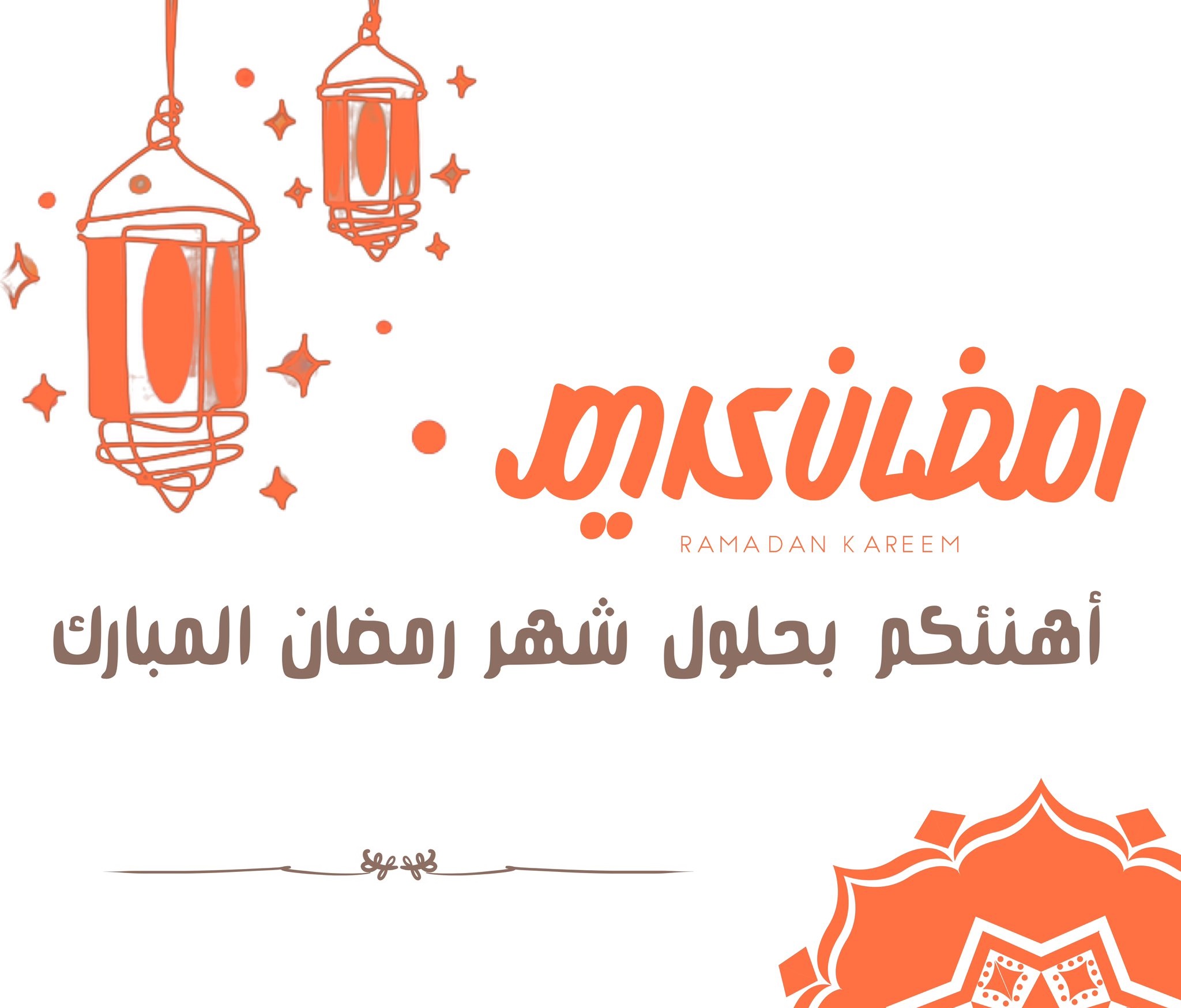 شهر الصوم