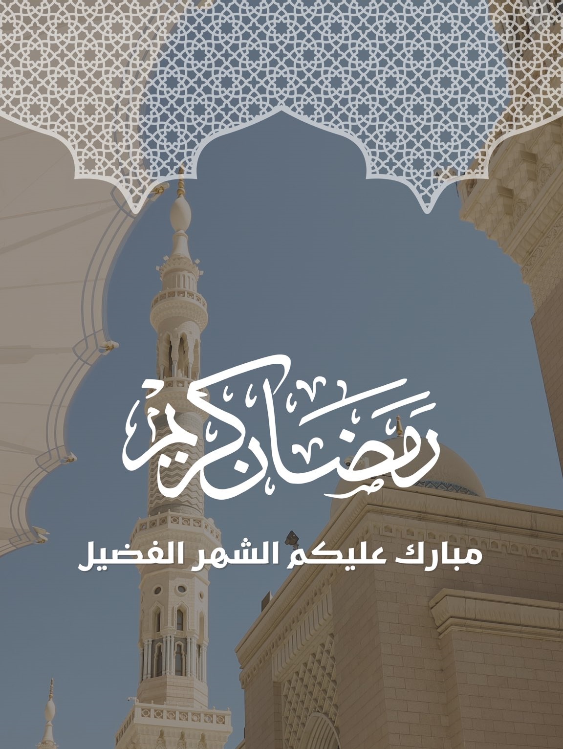 بطاقات تهاني رمضان 2023