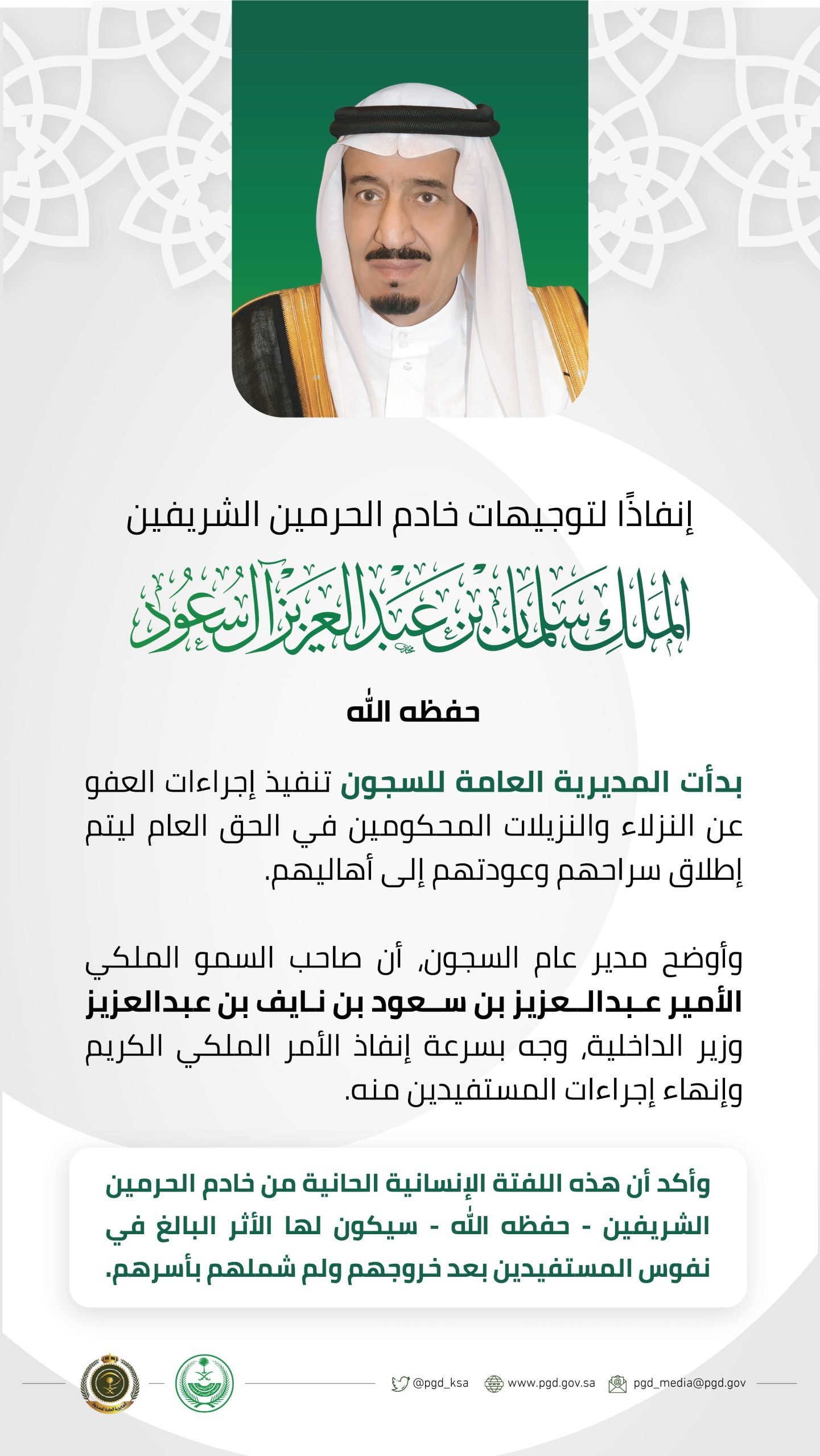 شروط العفو الملكي 1444