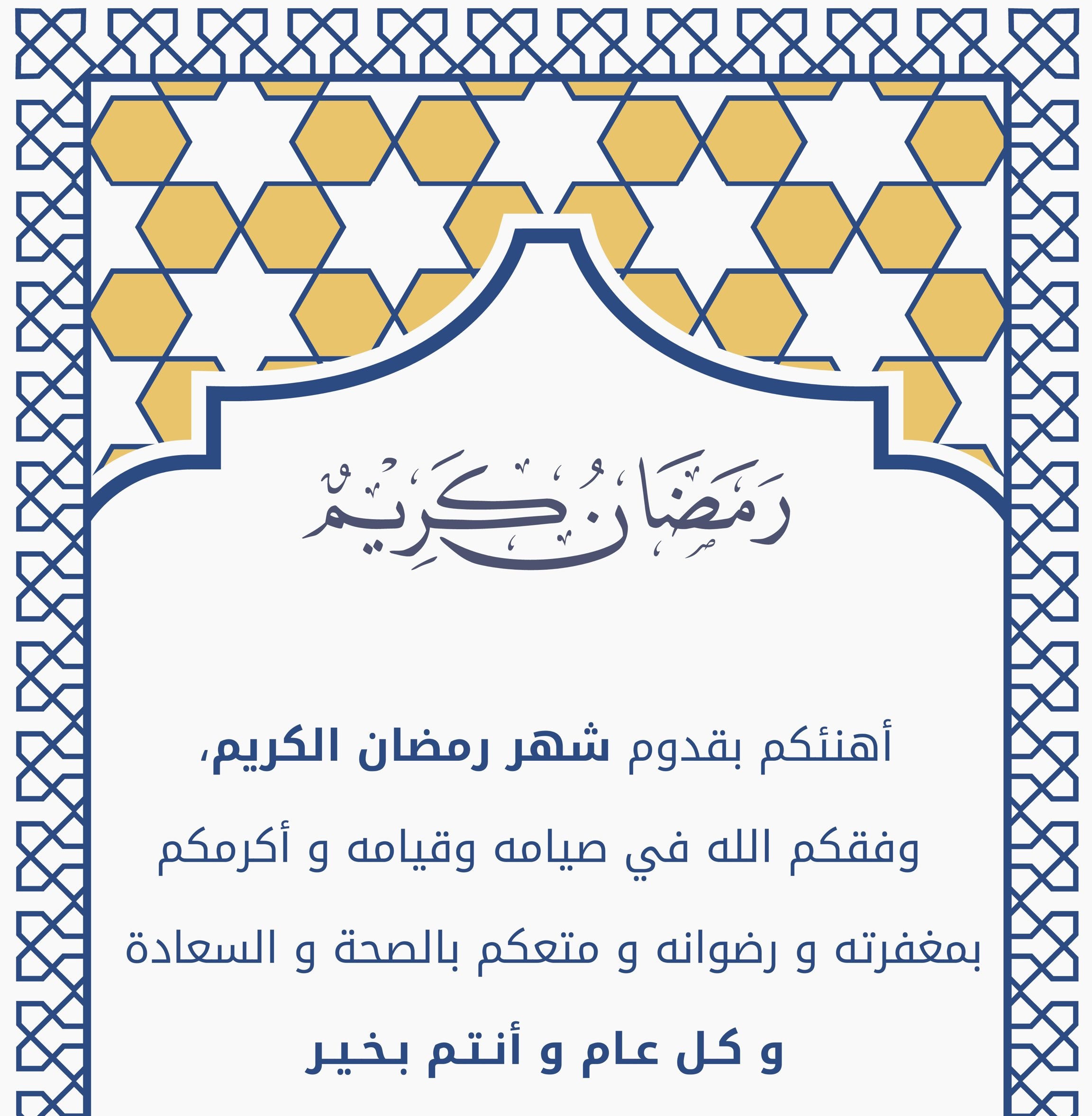 رسالة تهنئة