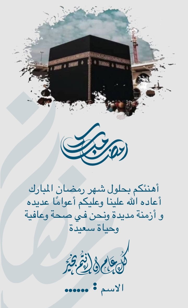 تهاني رمضان