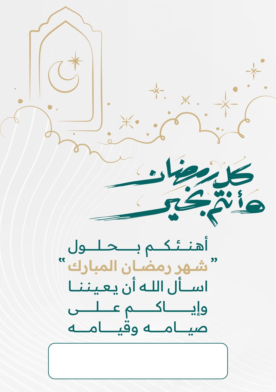 بطاقات تهاني رمضان 2023