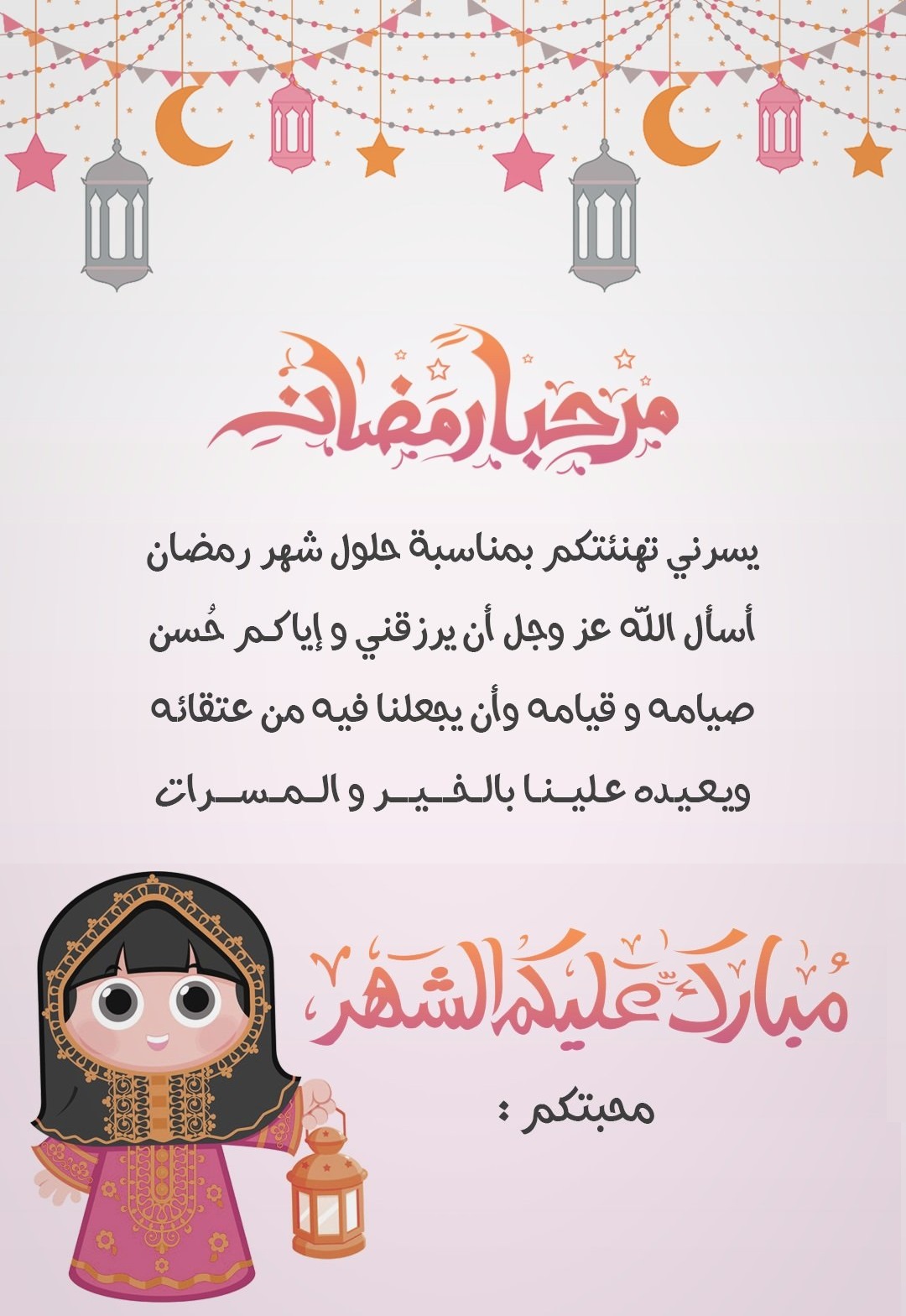 بطاقة تهنئة رمضان مع كتابة الاسم