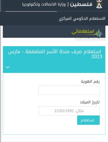 رابط فحص المنحة القطرية لشهر مارس 2023 برقم الهوية موقع وزارة الاتصالات وتكنولوجيا المعلومات