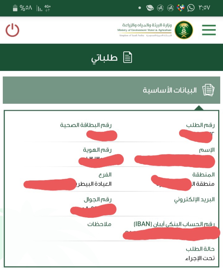 الاستعلام عن دعم ريف