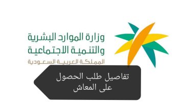 الموارد البشرية توضح طريقة الاستعلام عن تفاصيل طلب الحصول على معاش الضمان