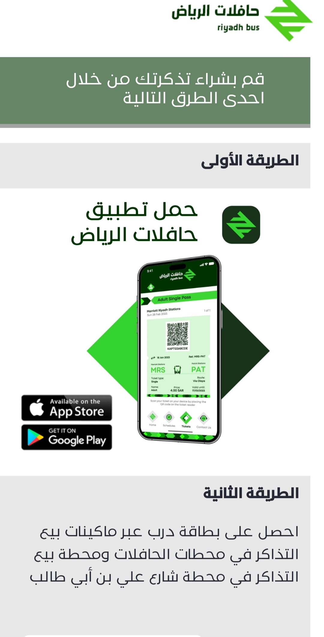 حافلات الرياض 