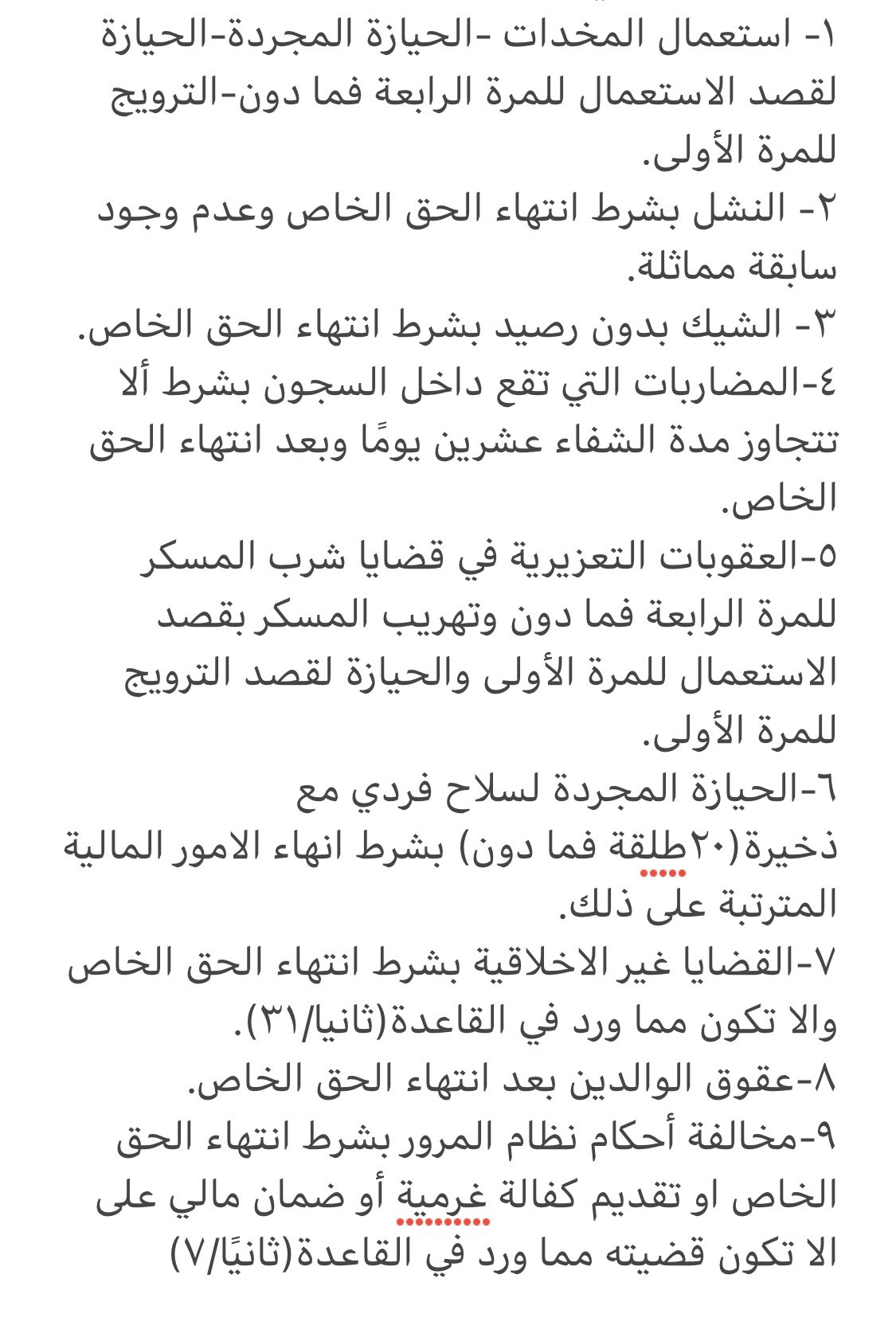 الفئات المشمولة في العفو الملكي