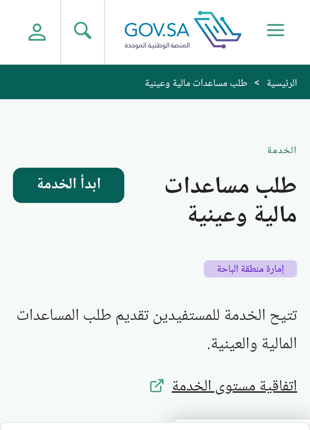 تقديم طلب مساعدة من محمد بن سلمان